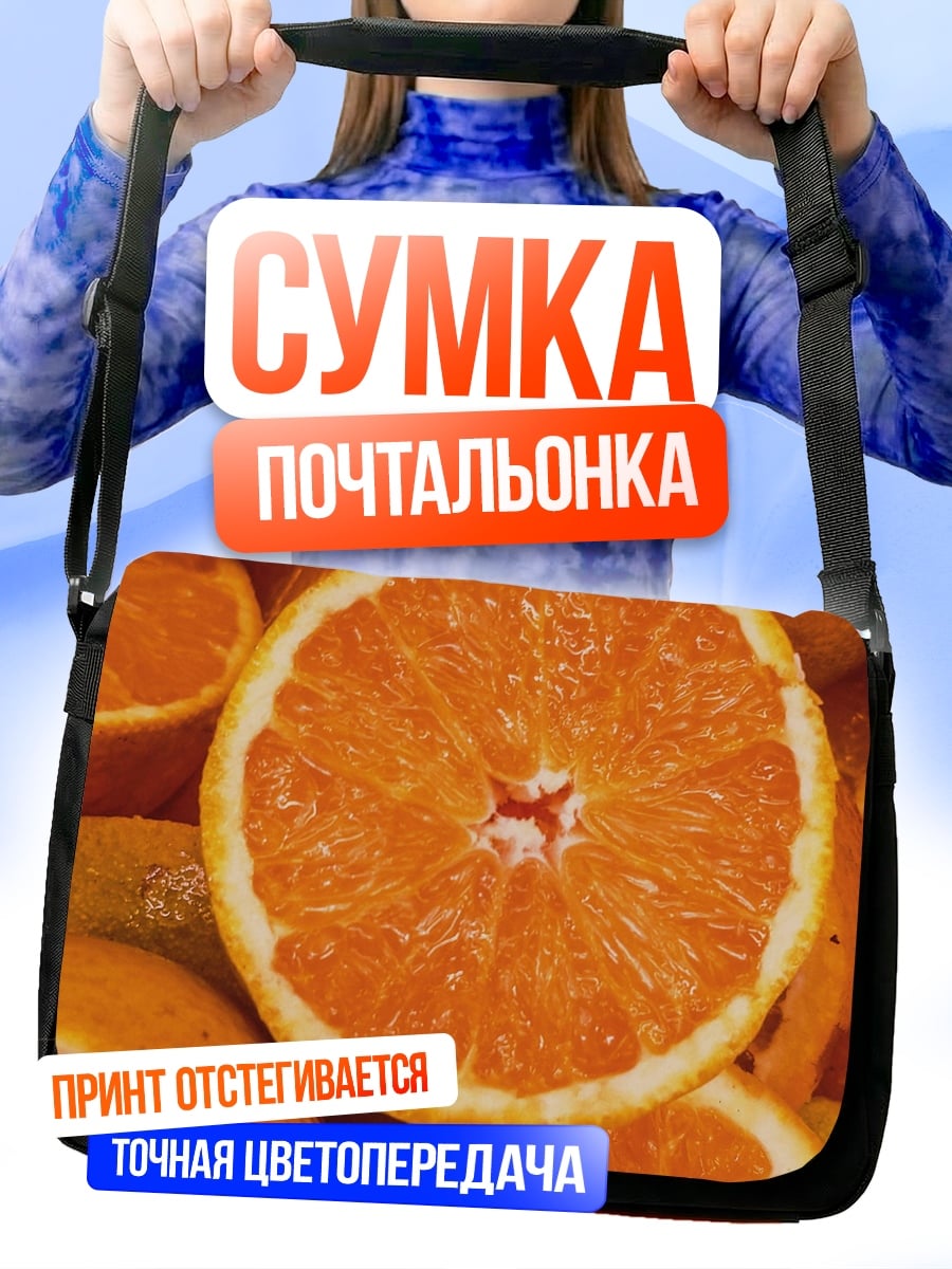 Сумка-почтальонка дольки апельсина