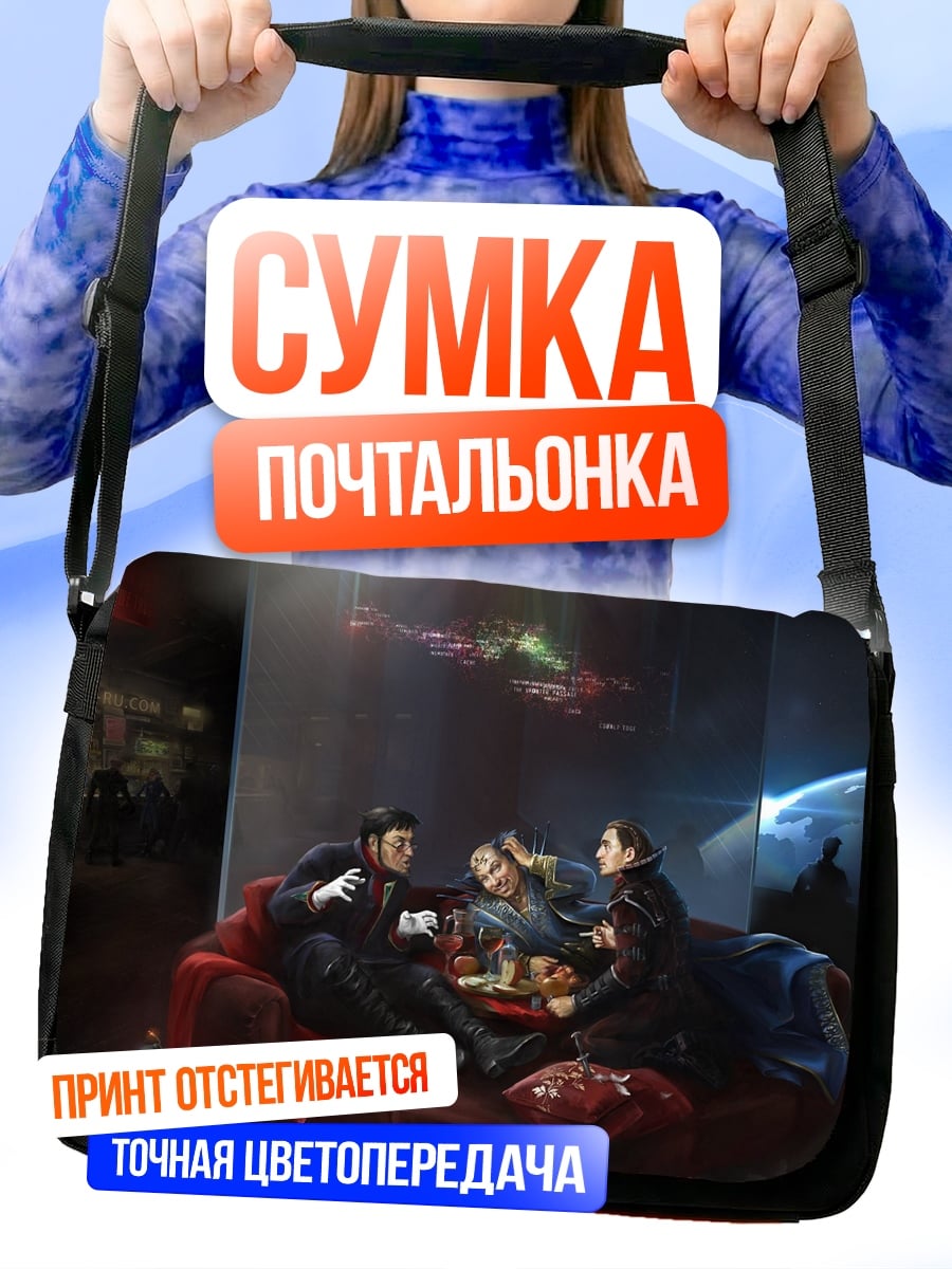 Сумка-почтальонка Космическая вечеринка