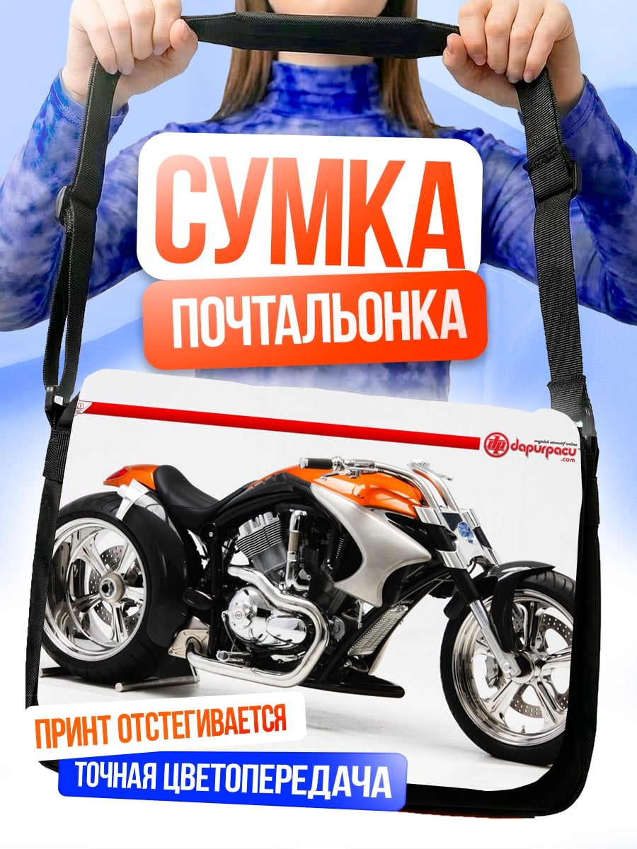 Сумка-почтальонка Футуристичный мотоцикл