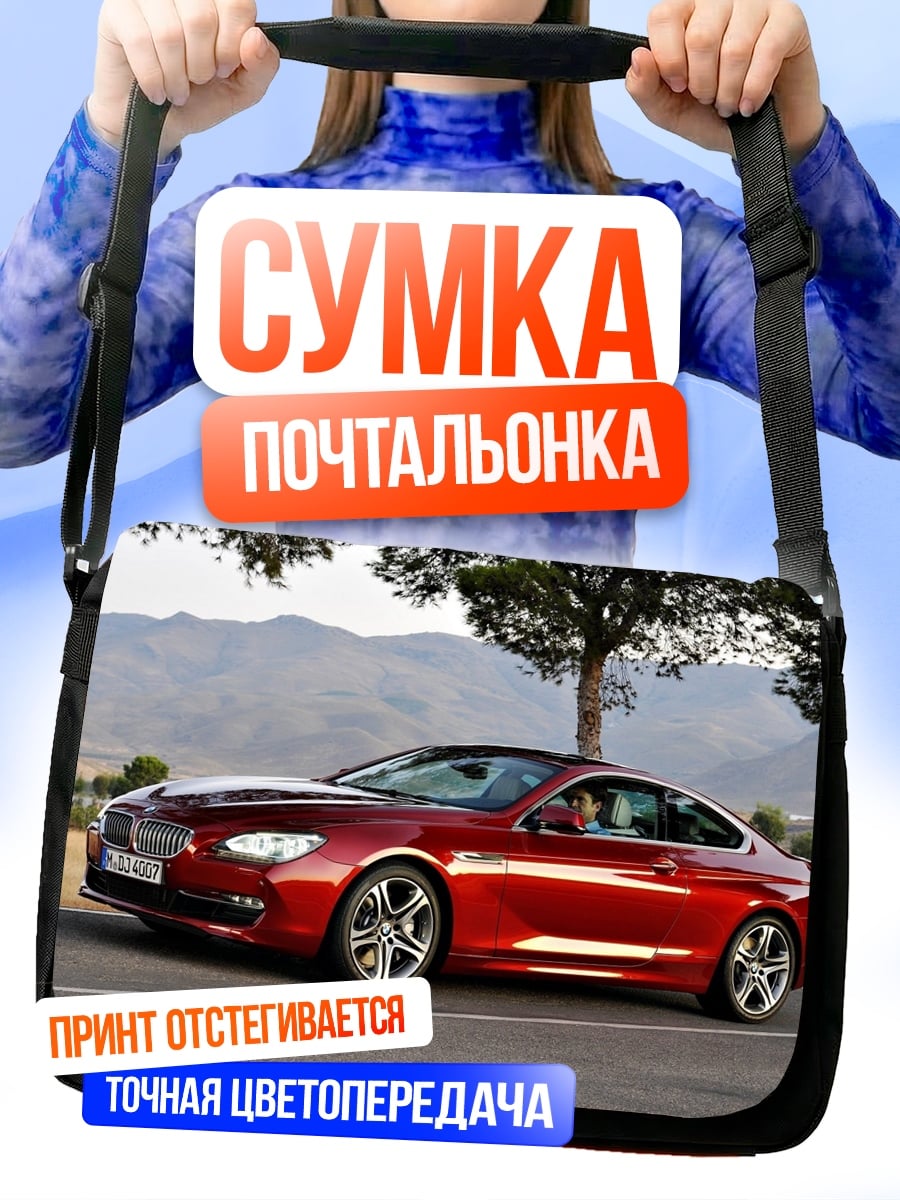 Сумка-почтальонка Красный BMW купе