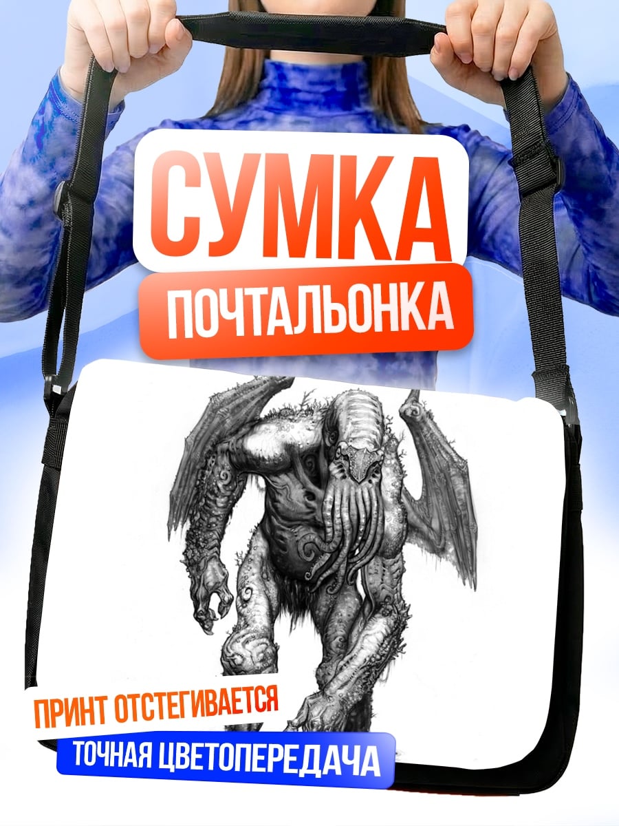 Сумка-почтальонка Ктулху