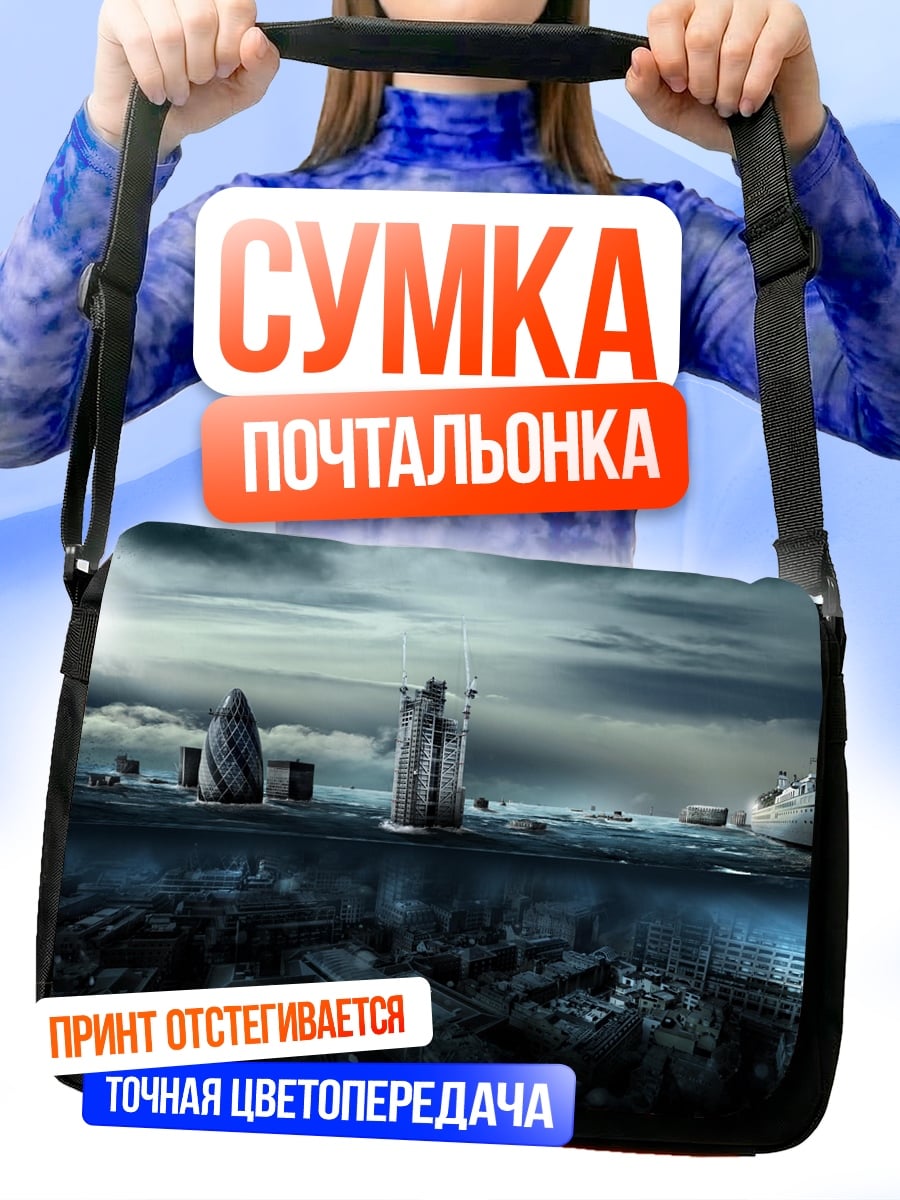 Сумка-почтальонка затопленный город