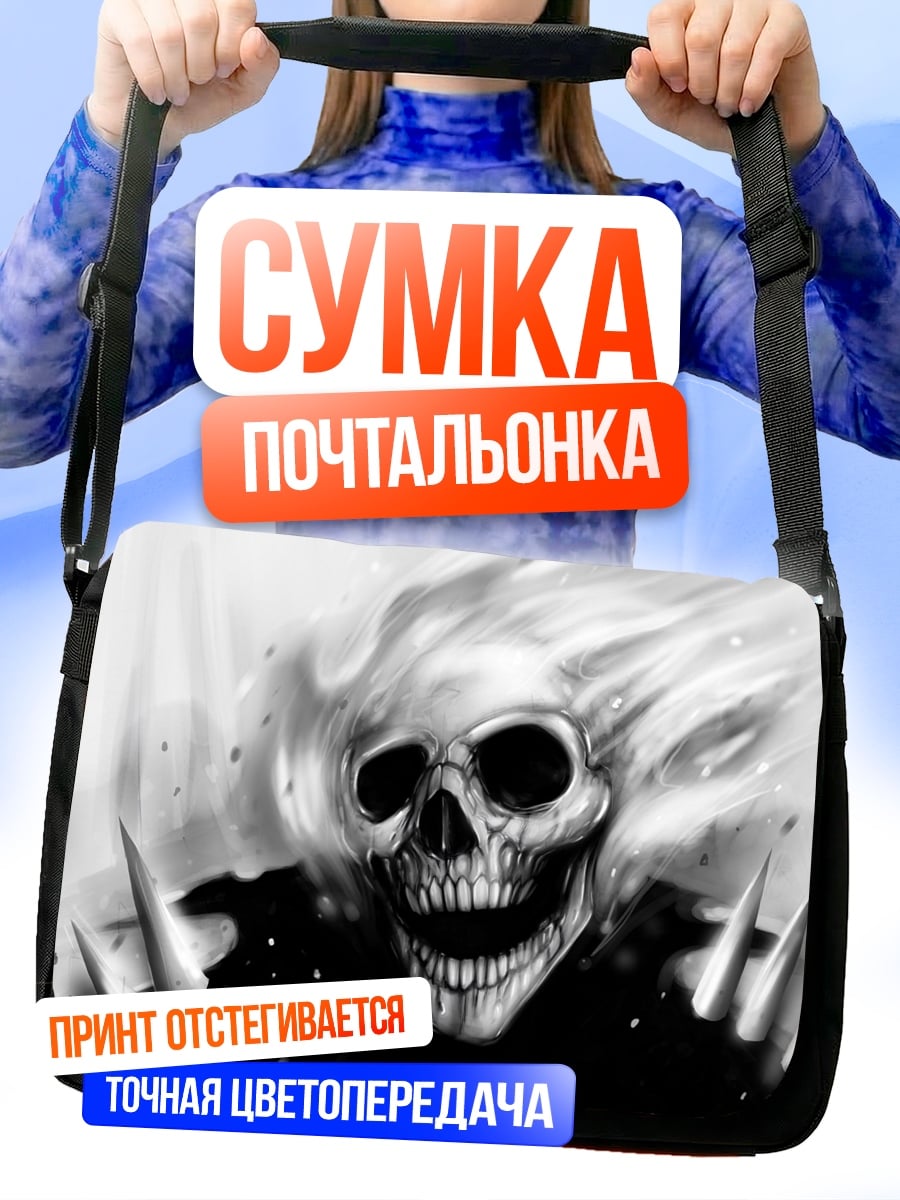 Сумка-почтальонка Смерть с огнем