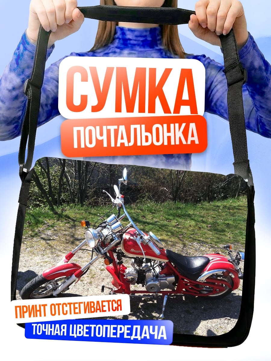 Сумка-почтальонка Красный мотоцикл