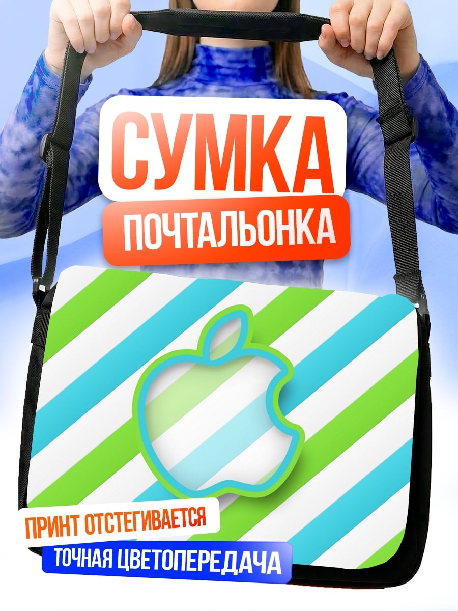 Сумка-почтальонка Яблочный логотип радуга