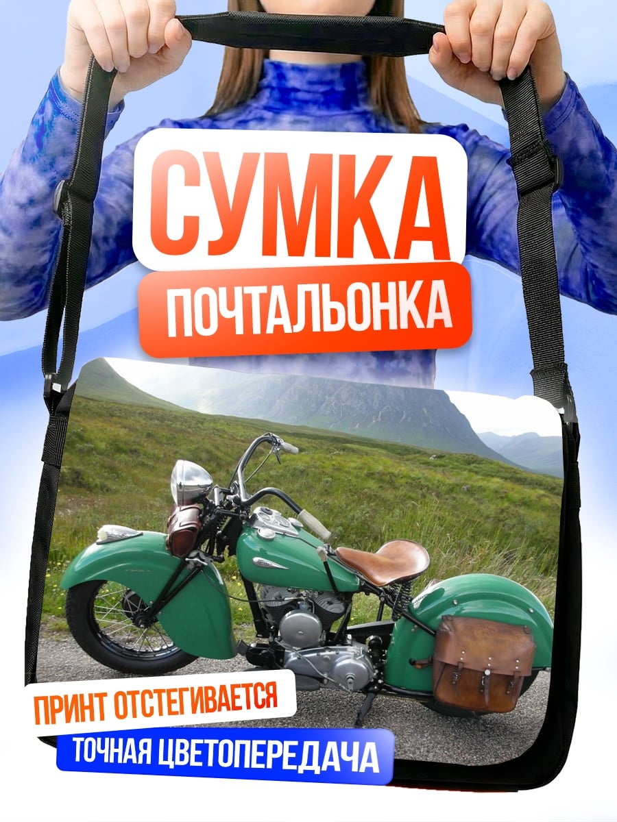 Сумка-почтальонка Зеленый мотоцикл в горах