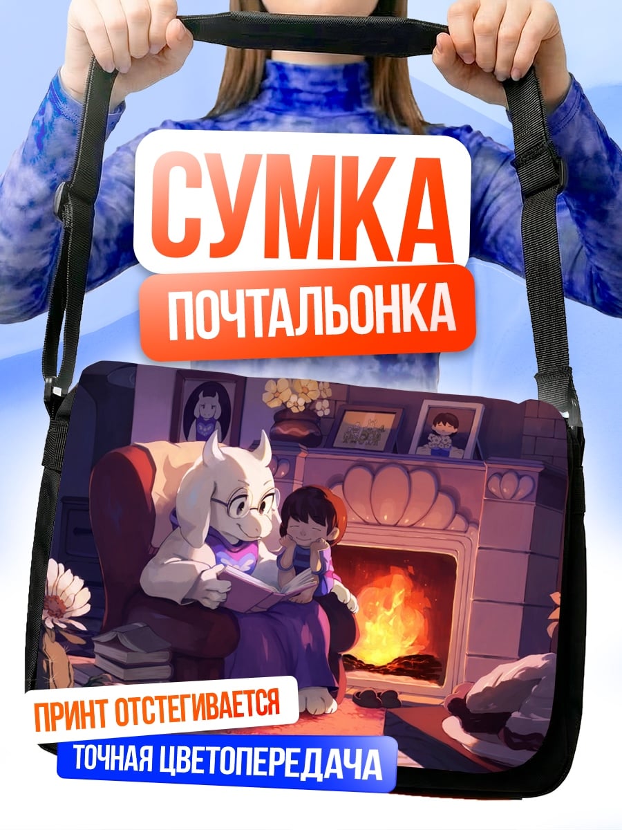 Сумка-почтальонка Ториэль читает книгу