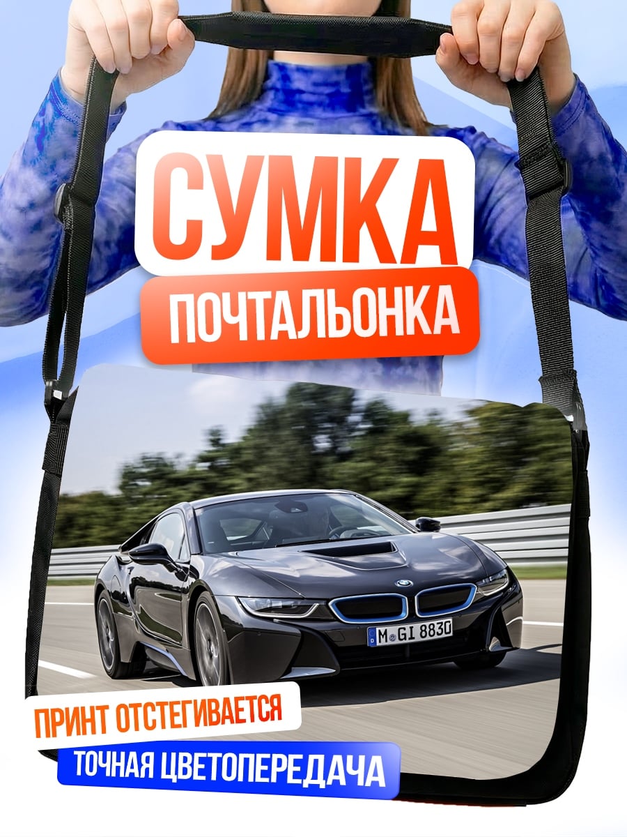 Сумка-почтальонка спортивный автомобиль BMW