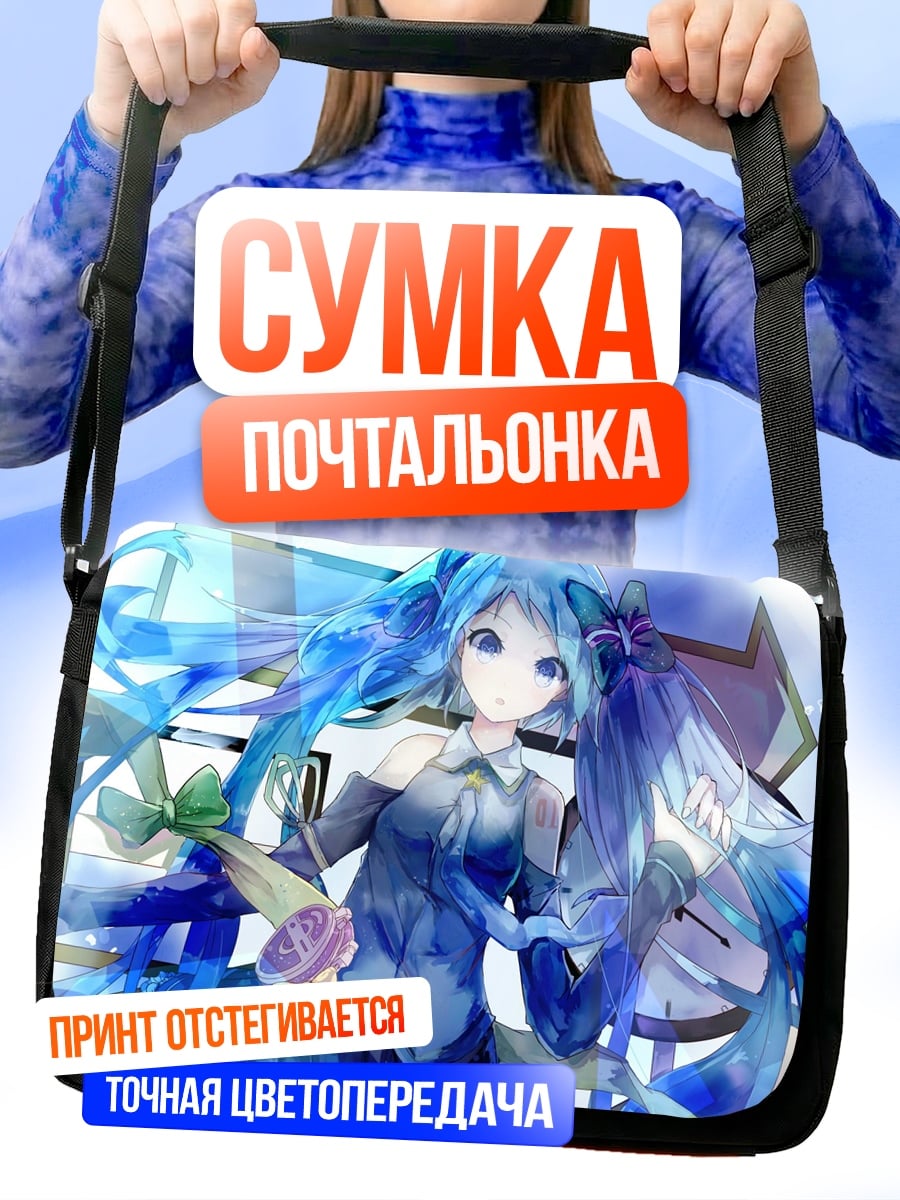 Сумка-почтальонка синяя аниме девушка