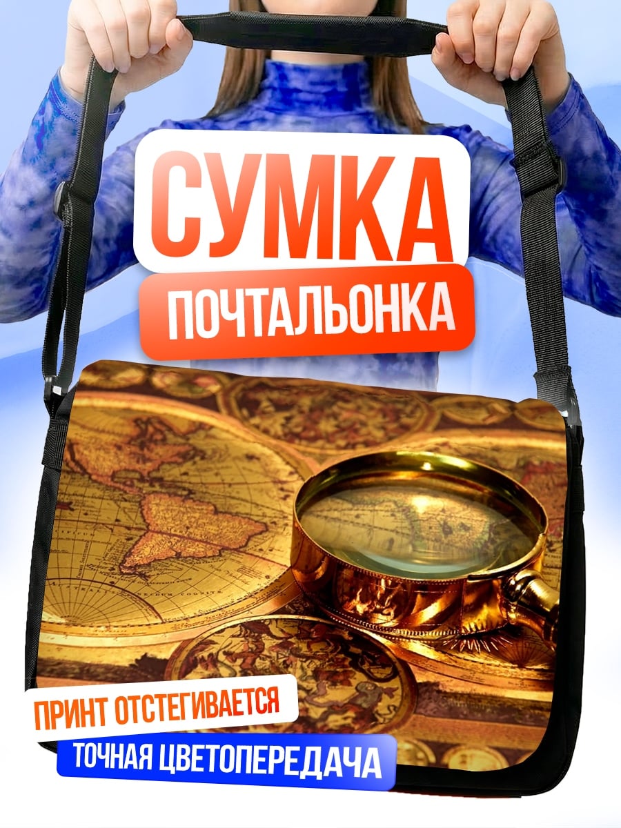 Сумка-почтальонка старинная карта мира