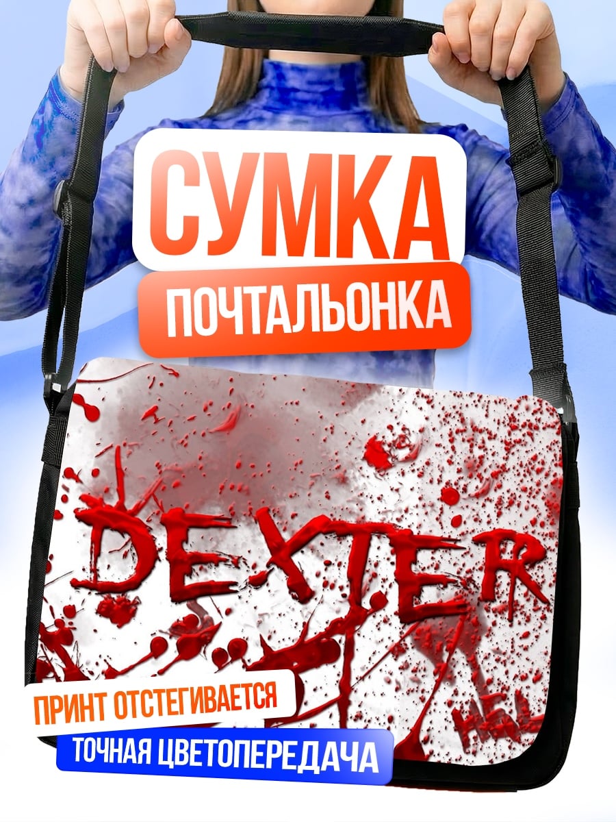 Сумка-почтальонка Декстер кровавый