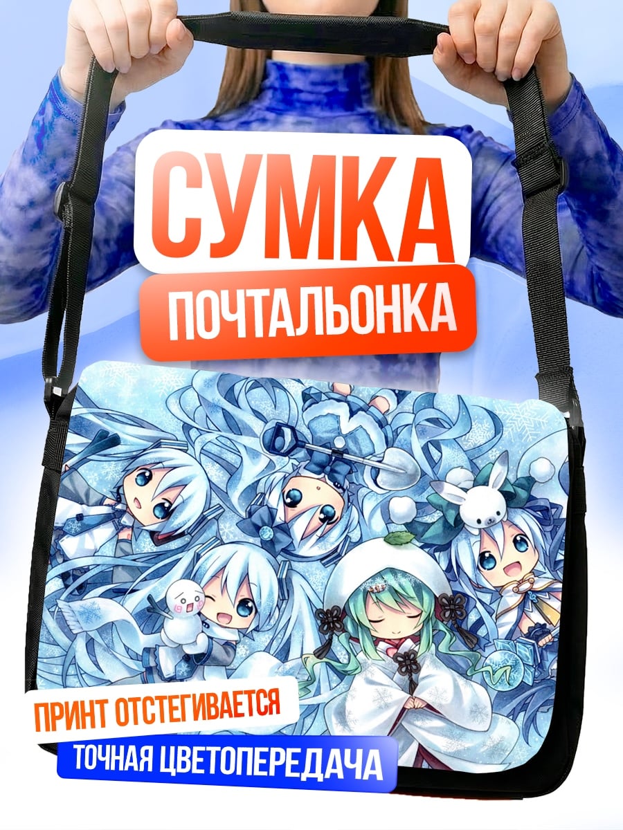 Сумка-почтальонка Снежные девушки