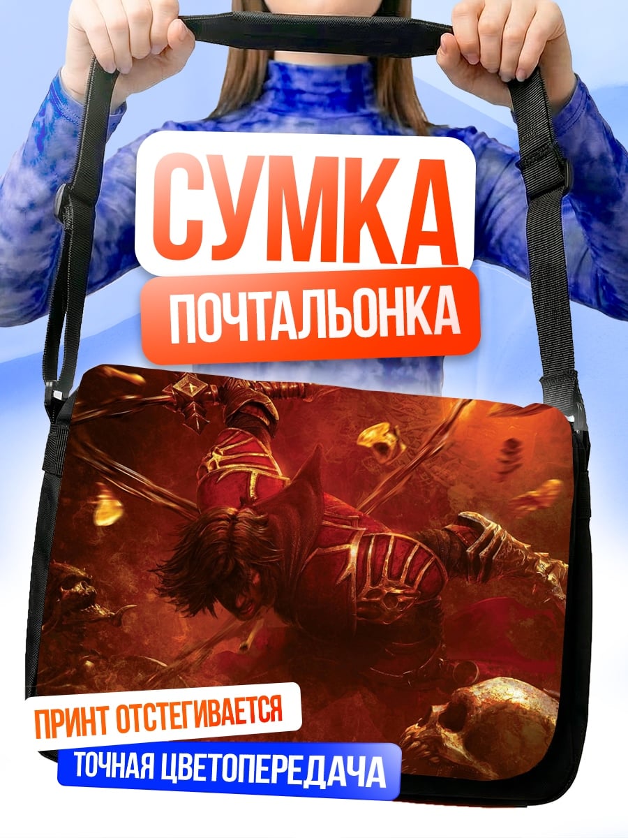 Сумка-почтальонка Жертва ритуала