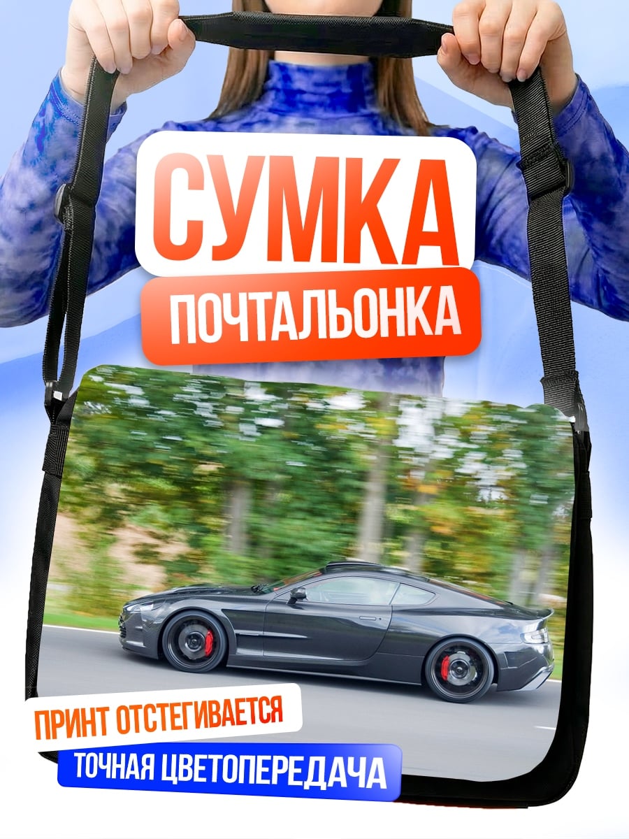 Сумка-почтальонка Спортивный автомобиль в движении