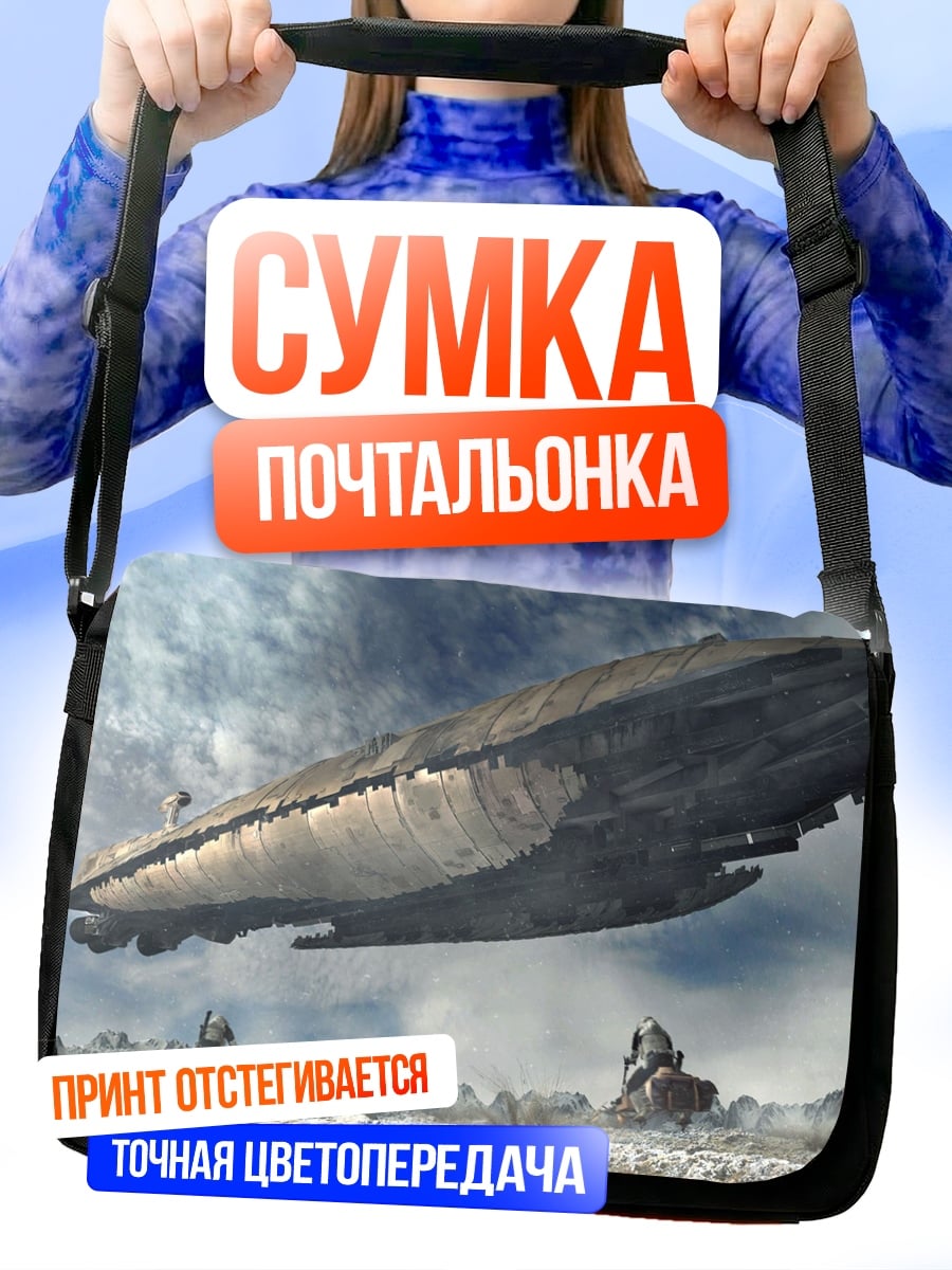 Сумка-почтальонка Дирижабль в небе