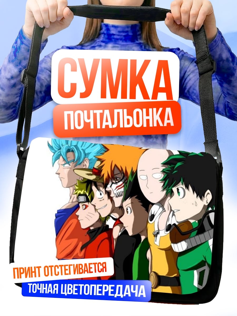 Сумка-почтальонка Герои аниме