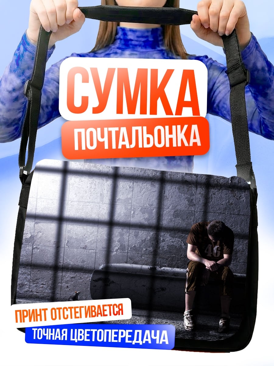 Сумка-почтальонка Одиночество в тюрьме