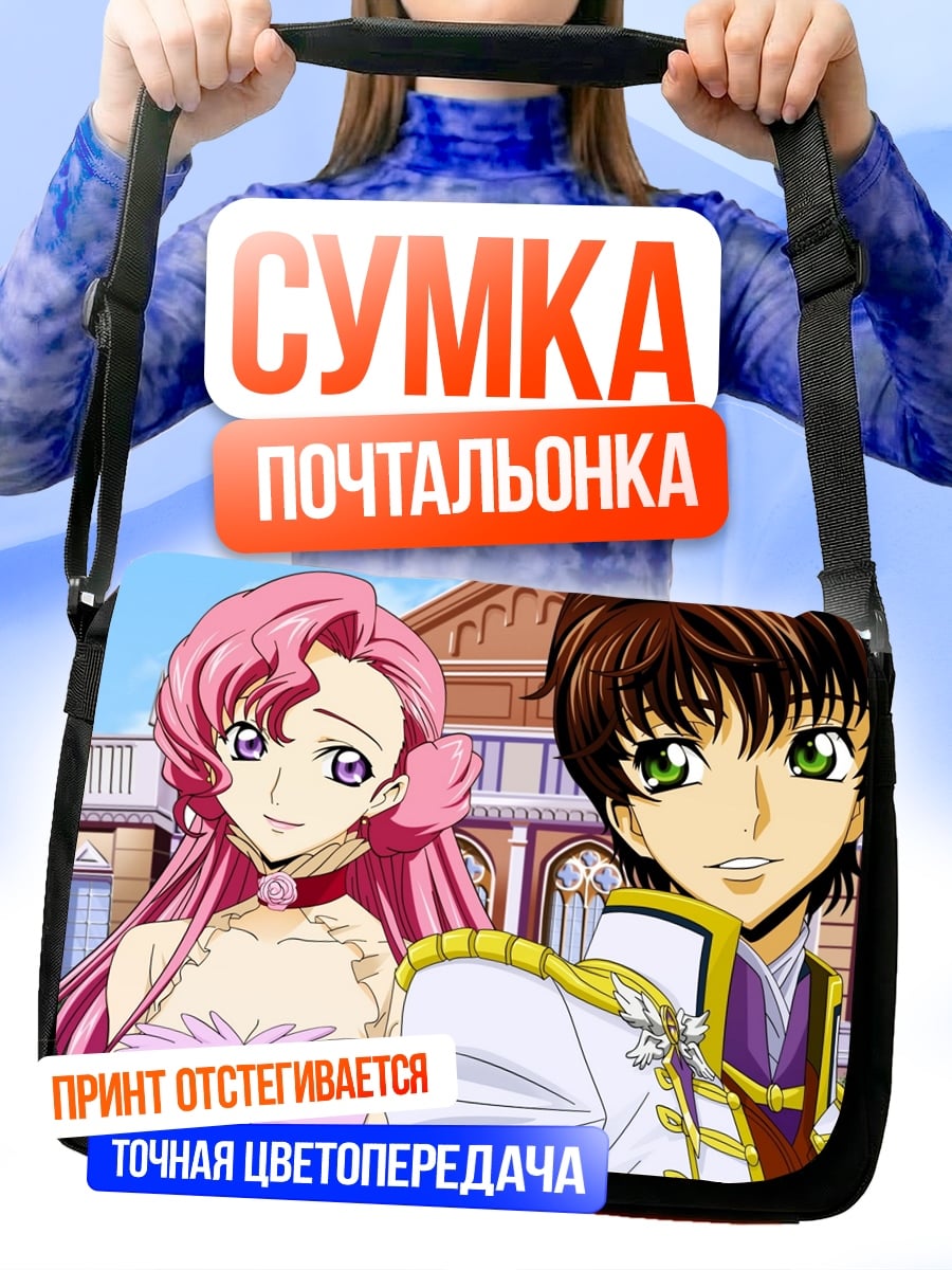 Сумка-почтальонка Пара из аниме
