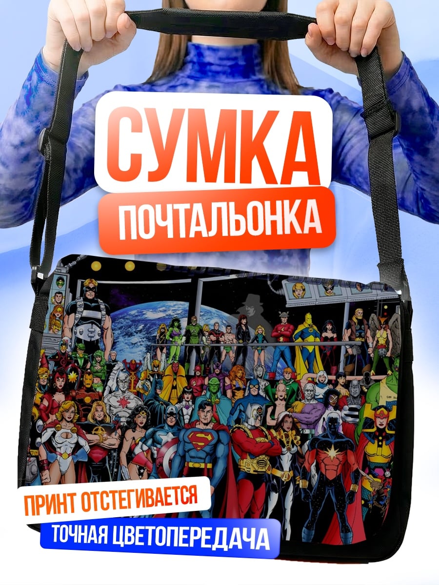 Сумка-почтальонка Супергерои комиксов