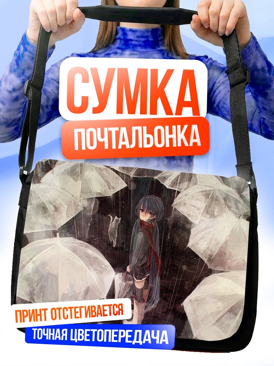 Сумка-почтальонка Девушка под зонтом