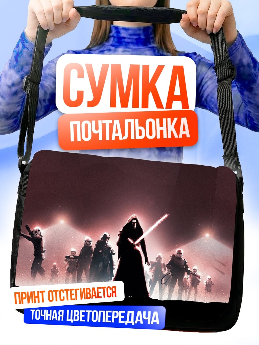 Сумка-почтальонка Звездные войны