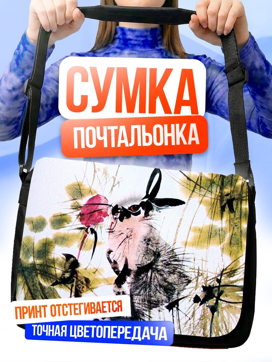 Сумка-почтальонка Кролик и цветок