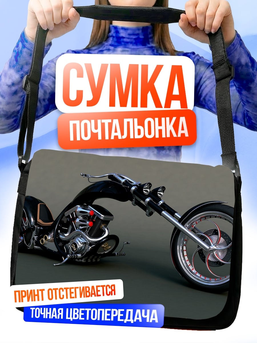 Сумка-почтальонка Чоппер мотоцикл