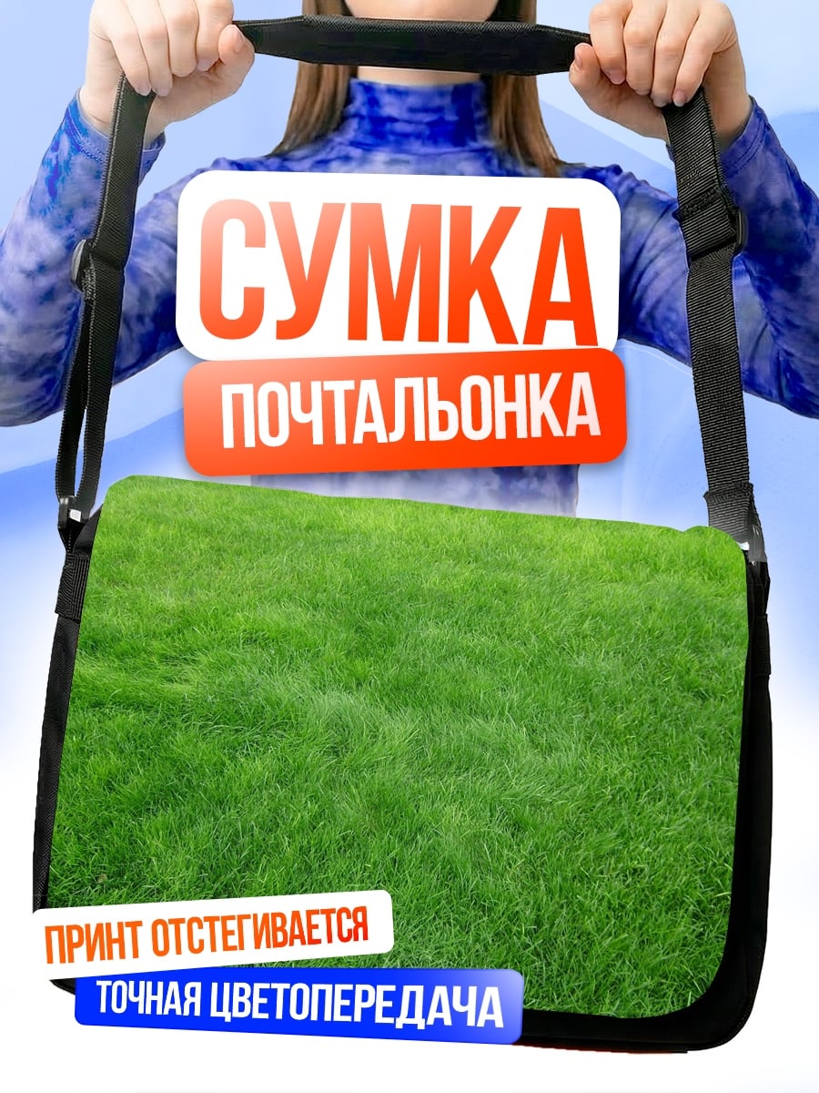 Сумка-почтальонка Зеленый луг