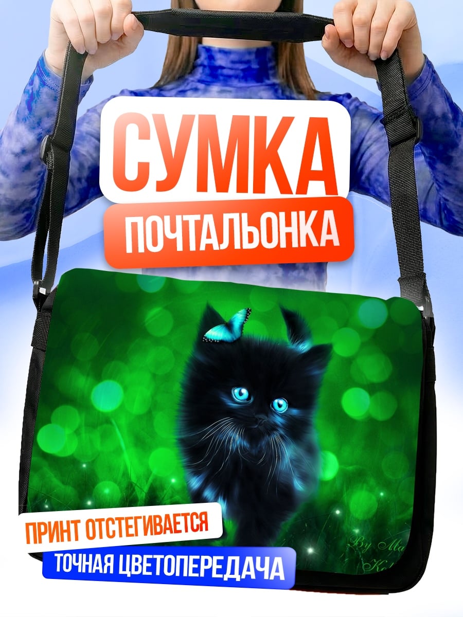 Сумка-почтальонка Черный котенок светится