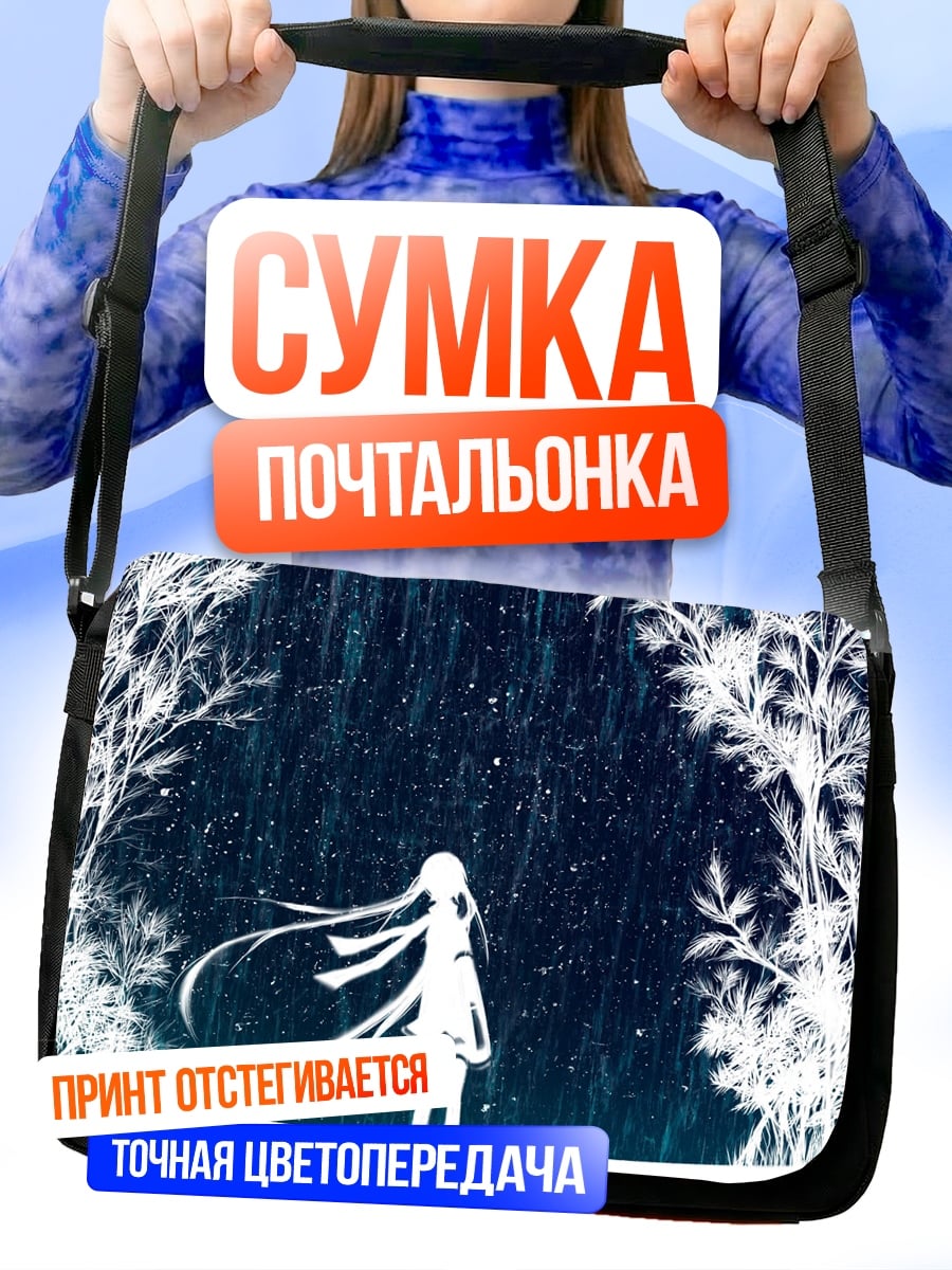 Сумка-почтальонка Девушка под дождем