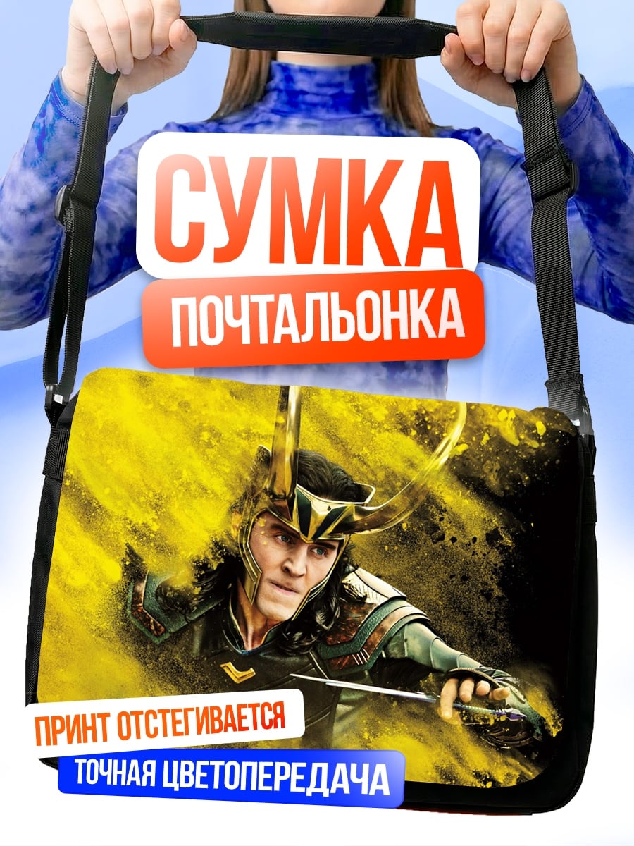 Сумка-почтальонка Локи бог обмана