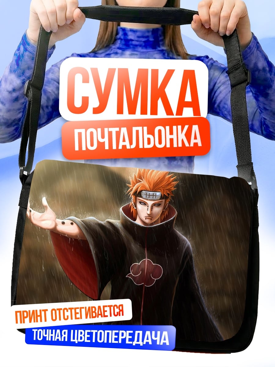 Сумка-почтальонка Пейн Наруто дождь