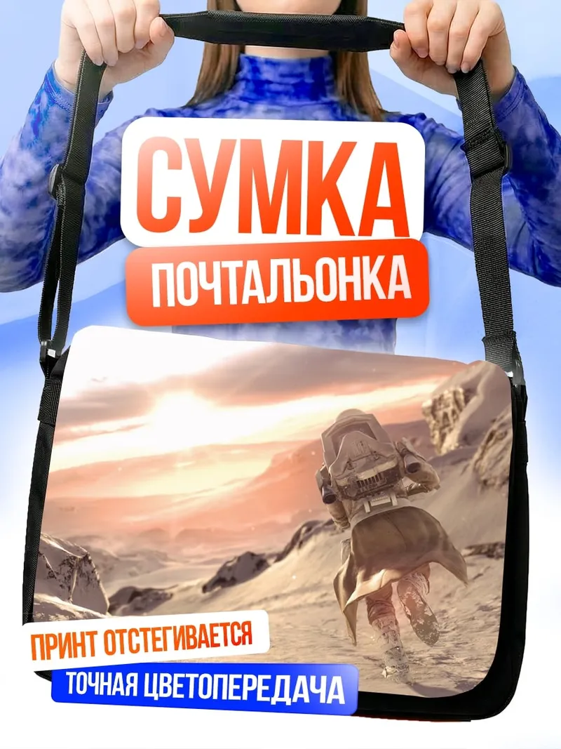 Сумка-почтальонка Девушка в снежной пустыне