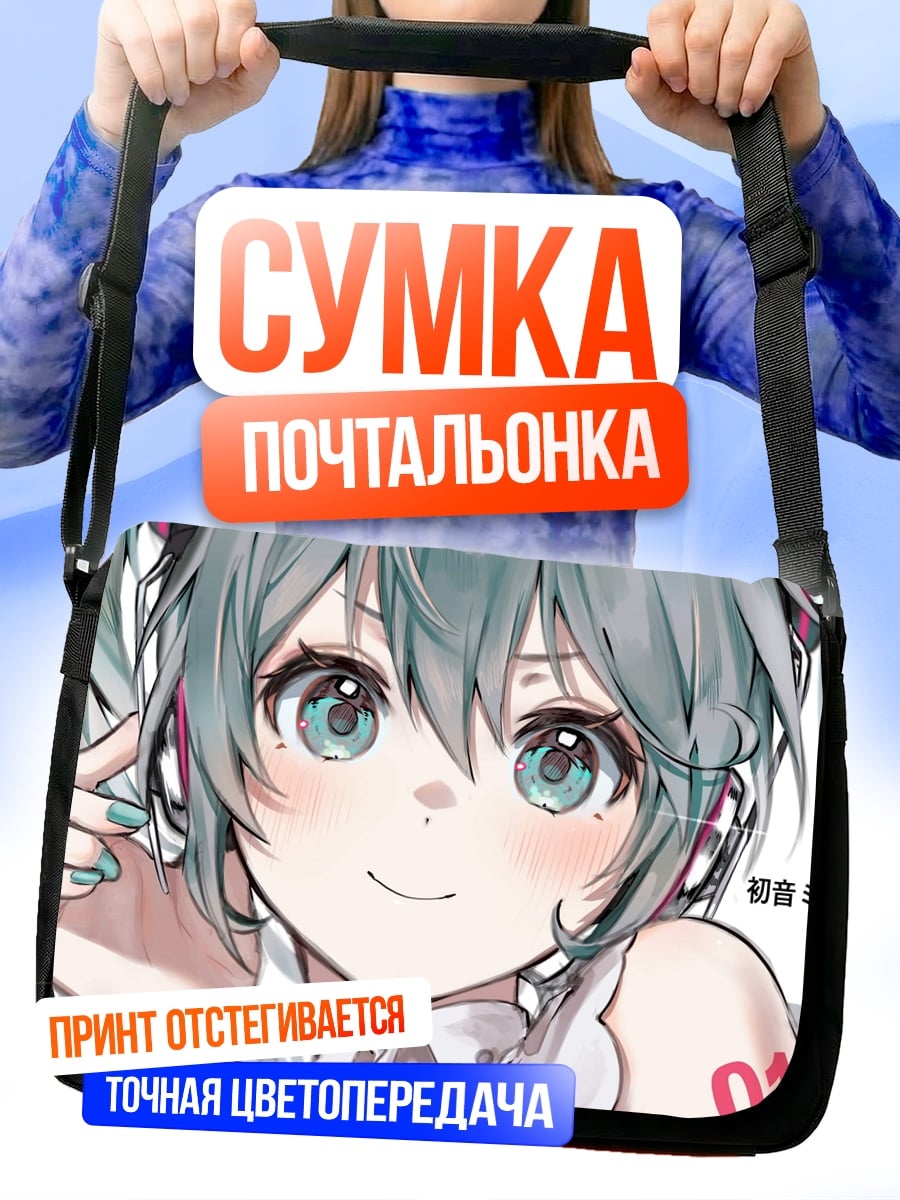 Сумка-почтальонка милая аниме девушка