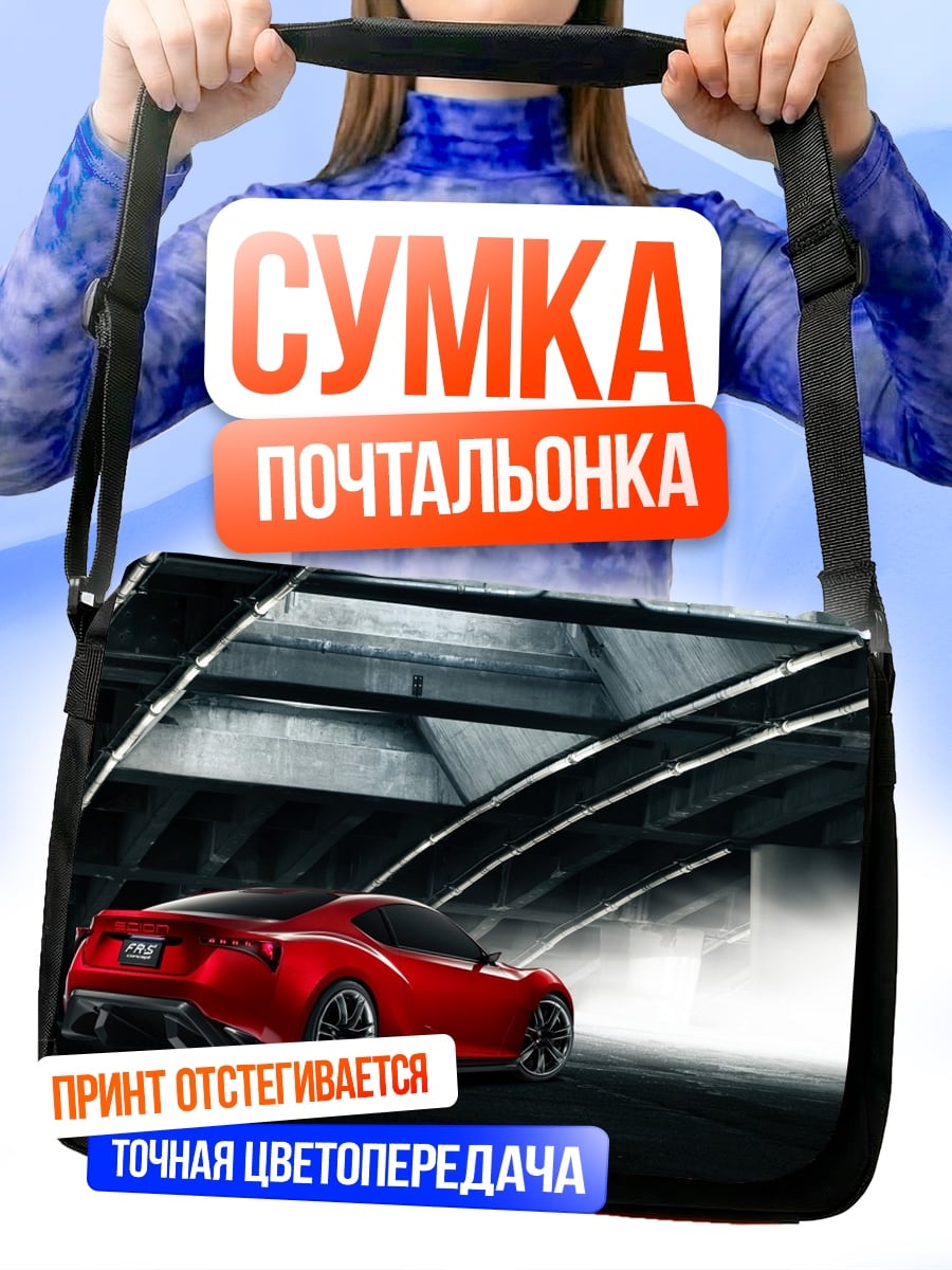 Сумка-почтальонка красный спорткар
