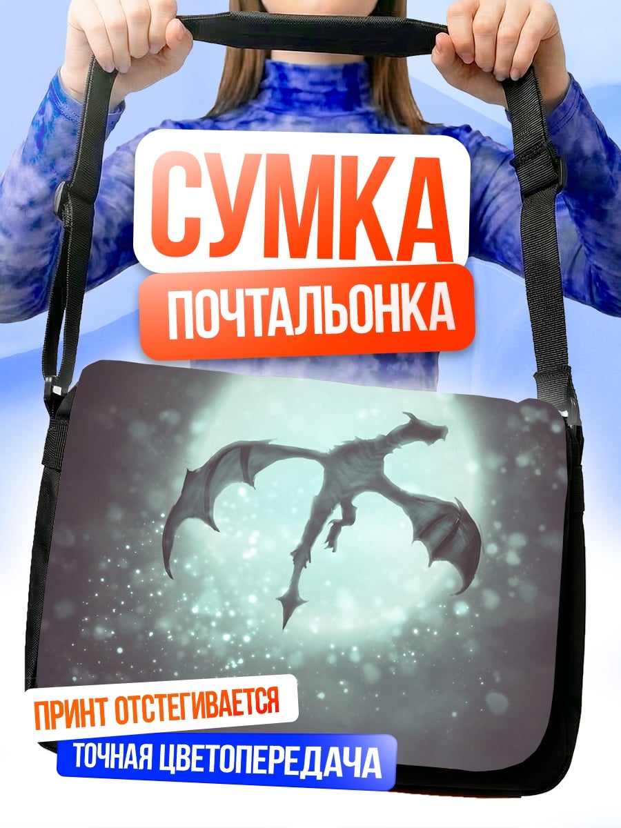 Сумка-почтальонка Дракон в небе