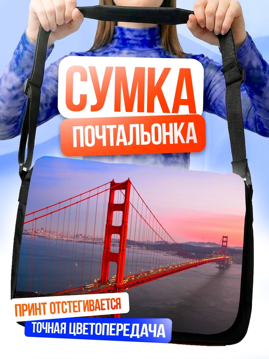 Сумка-почтальонка Мост Золотые Ворота
