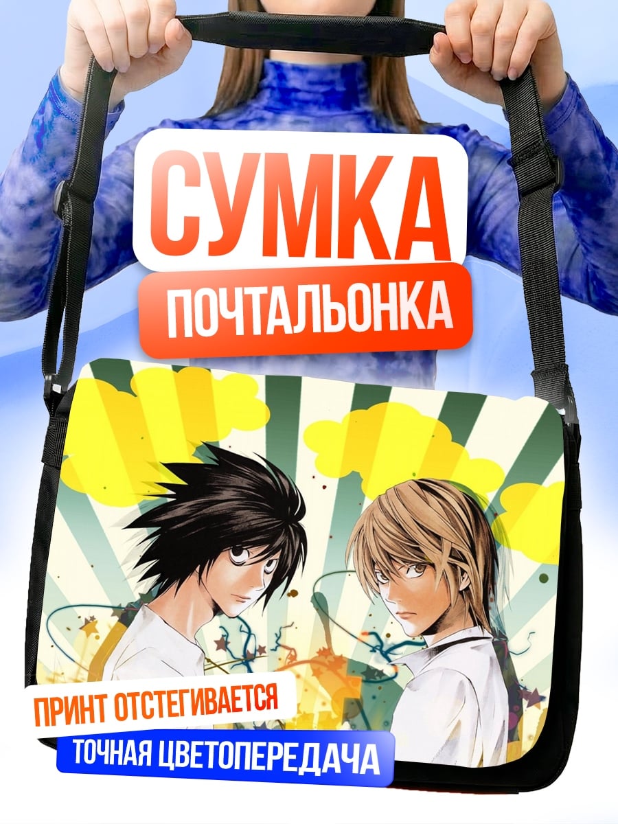 Сумка-почтальонка Два аниме парня