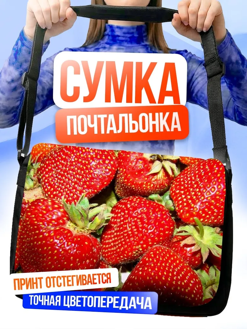 Сумка-почтальонка Крупный план клубники