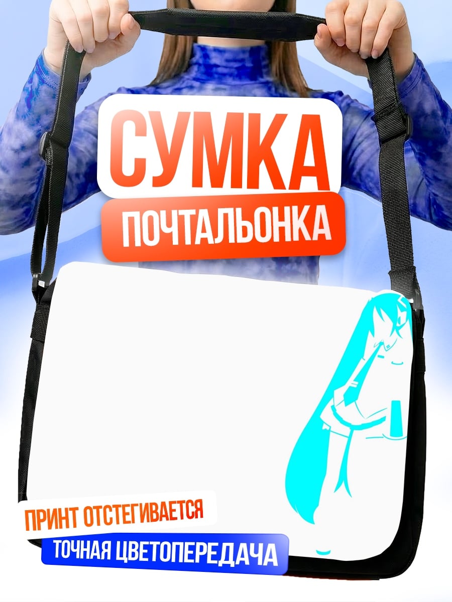 Сумка-почтальонка Аниме девушка силуэт