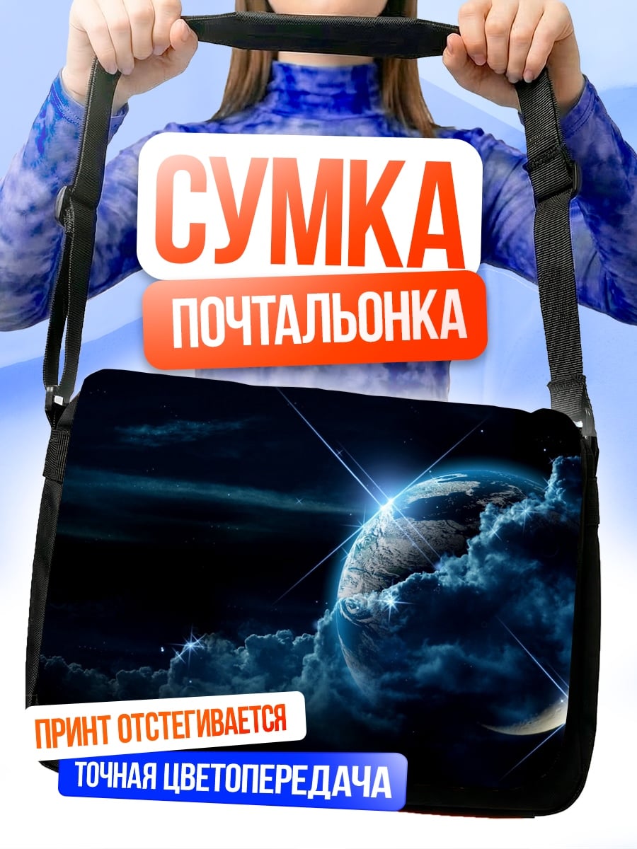 Сумка-почтальонка луна и планета