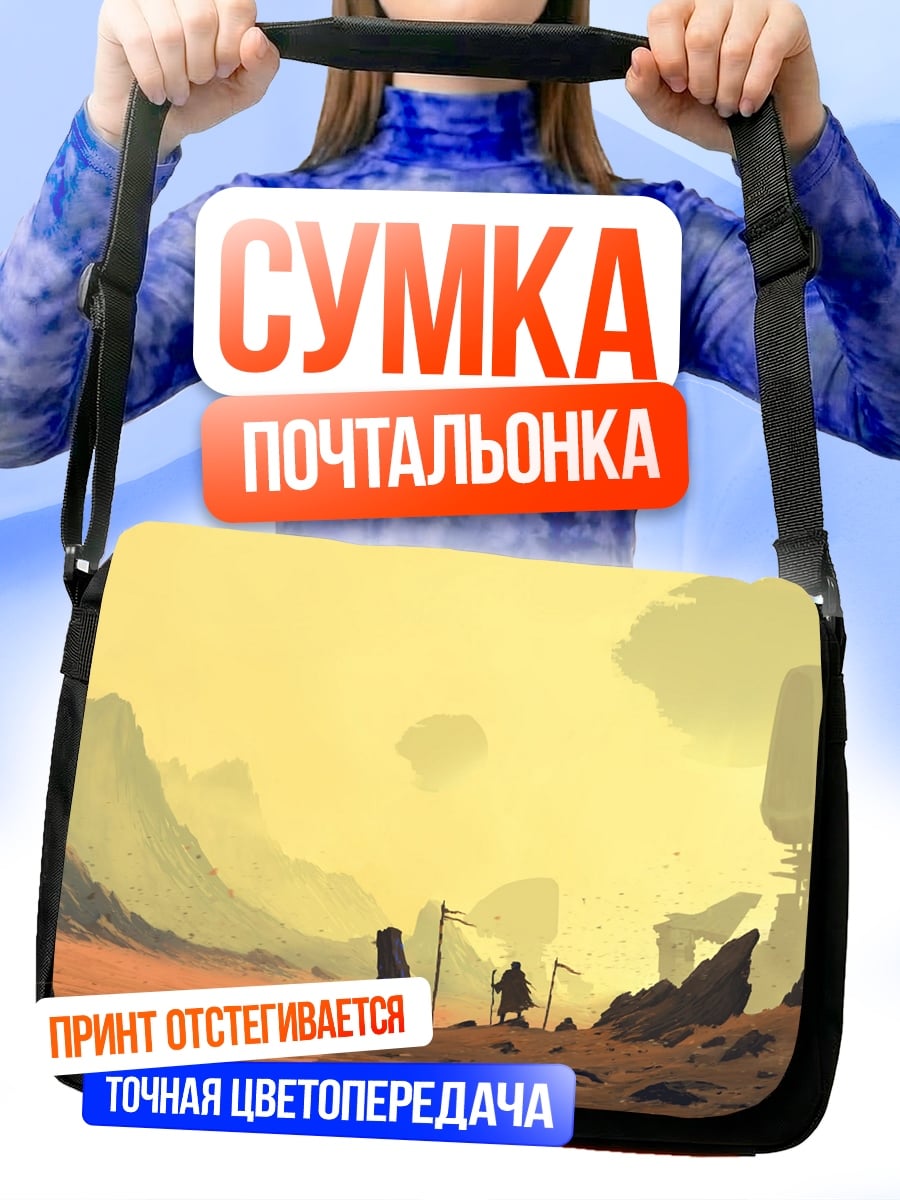 Сумка-почтальонка фантастический пейзаж