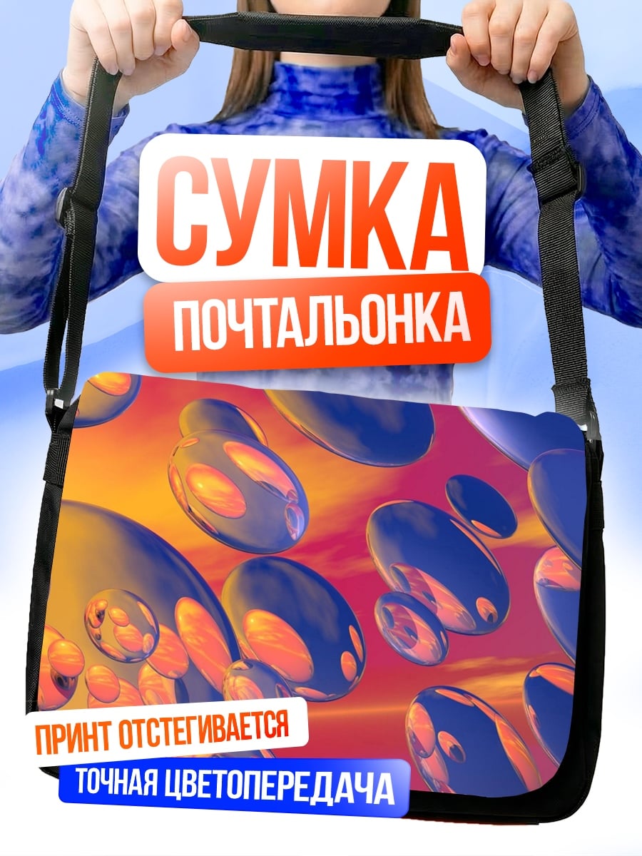 Сумка-почтальонка абстрактные формы
