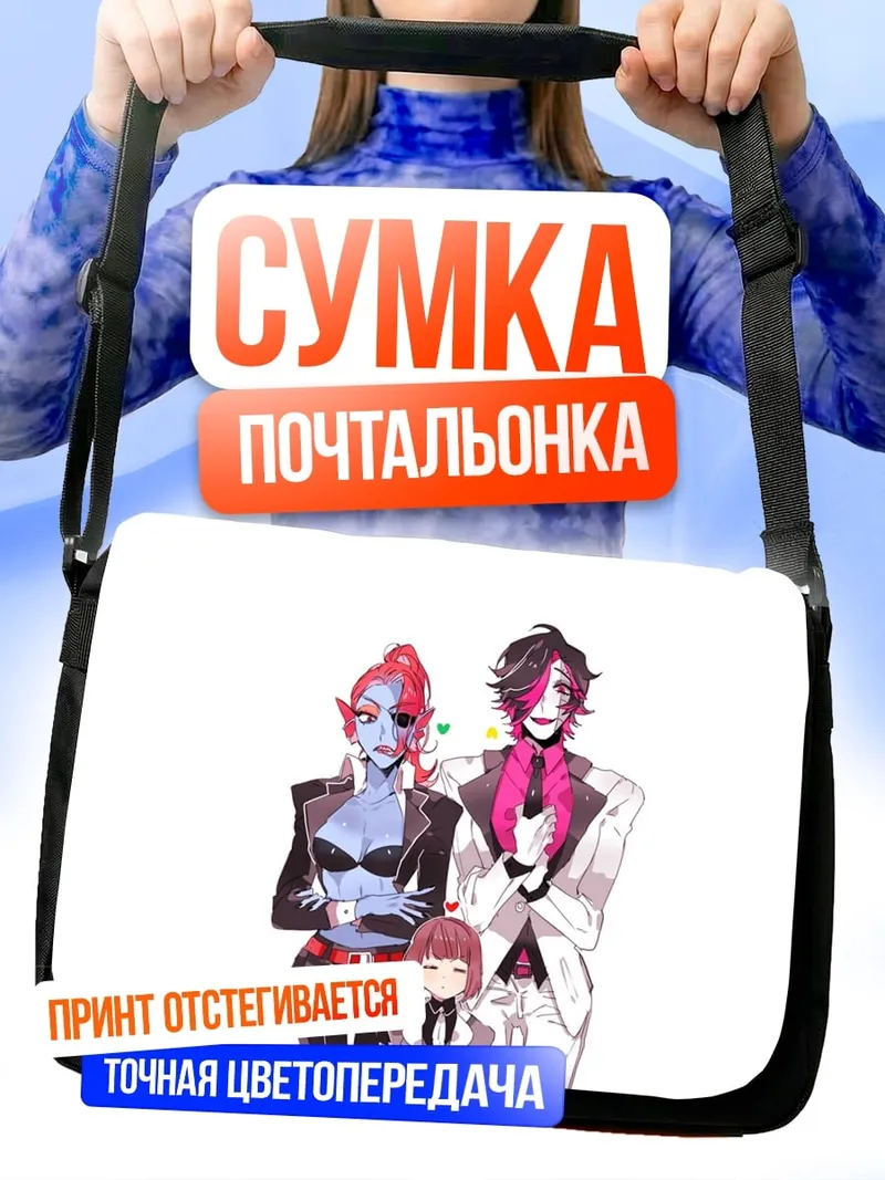 Сумка-почтальонка Персонажи Undertale