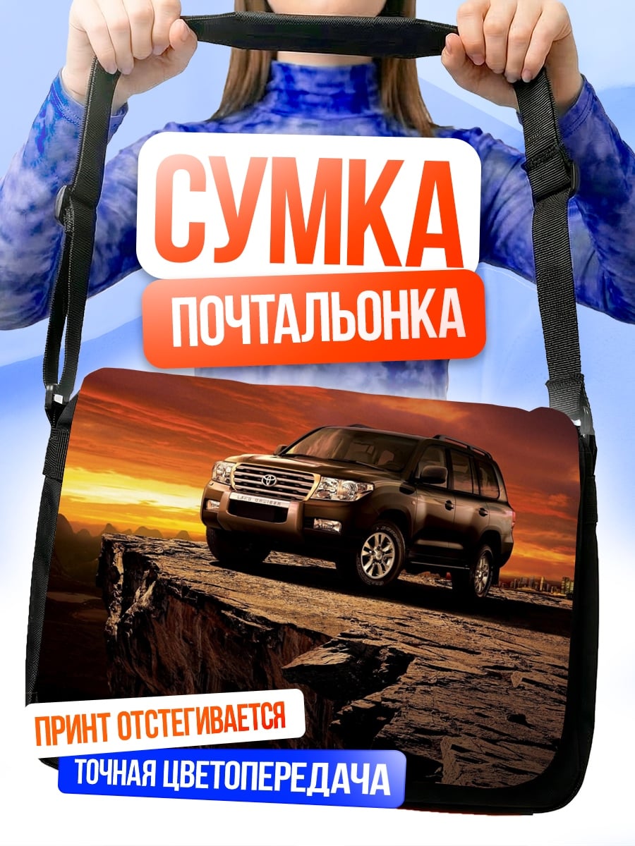 Сумка-почтальонка внедорожник на обрыве