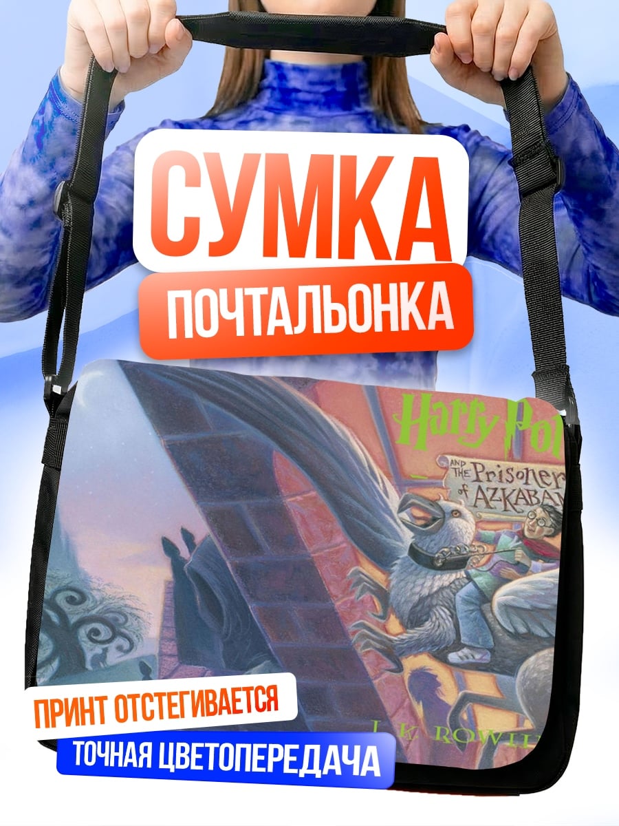 Сумка-почтальонка летающие существа