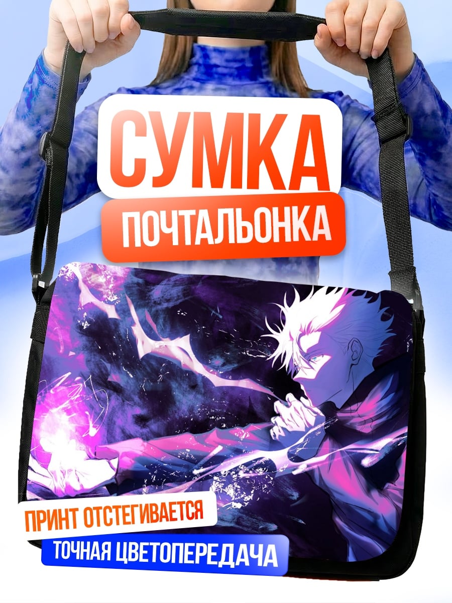 Сумка-почтальонка магический поединок аниме