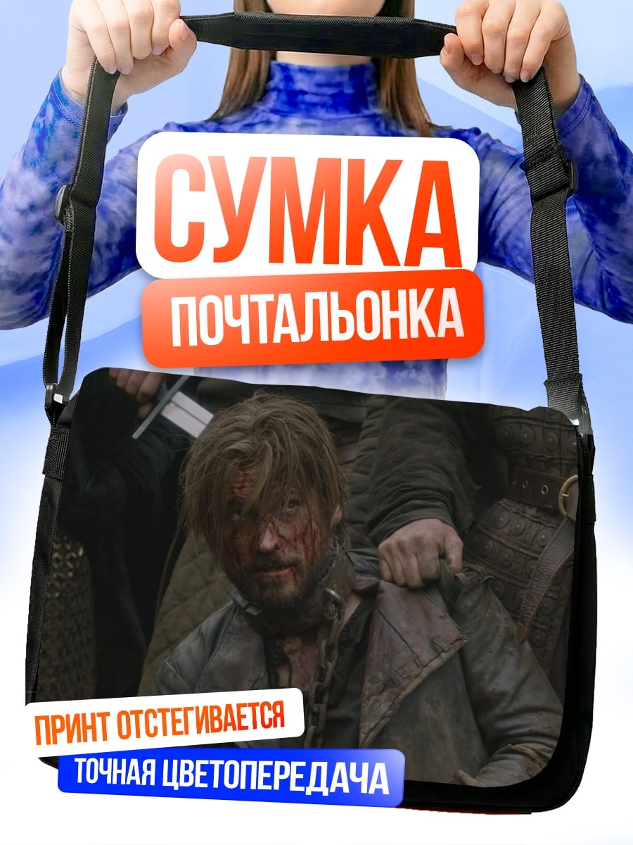Сумка-почтальонка окровавленный воин в плену