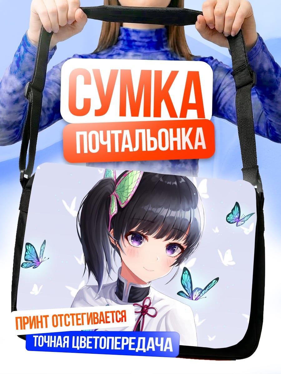 Сумка-почтальонка аниме девушка с бабочками