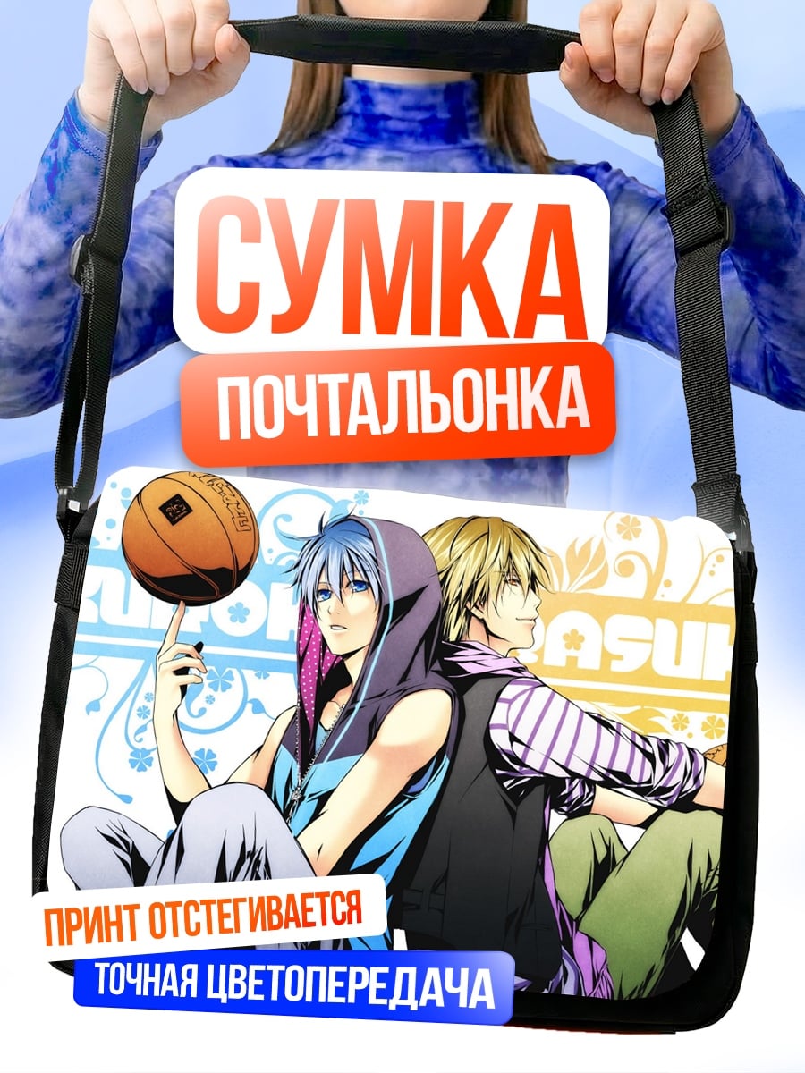 Сумка-почтальонка аниме парни баскетбол
